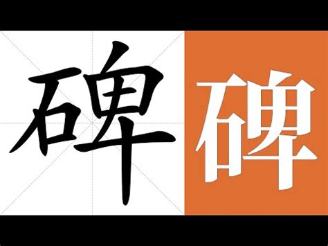 碑造詞